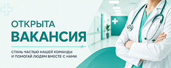 Открыта вакансия